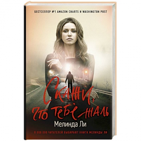 Зарубежный детектив, книга Скажи, что тебе жаль купить по низкой цене