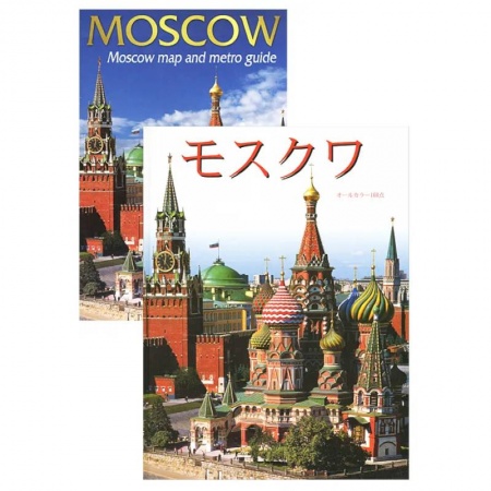 Атласы. Карты, книга Москва. Альбом (+ карта) купить по низкой цене