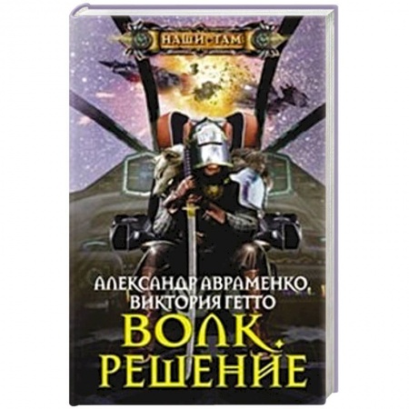 Книги, книга Волк. Решение купить по низкой цене