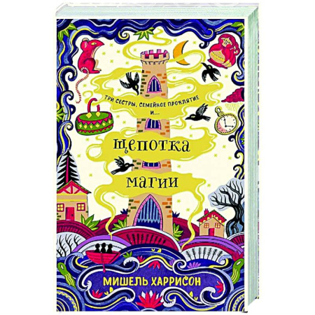Мистика. Фантастика. Фэнтези, книга Щепотка магии купить по низкой цене