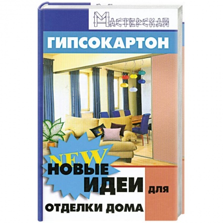 Книги, книга Гипсокартон купить по низкой цене