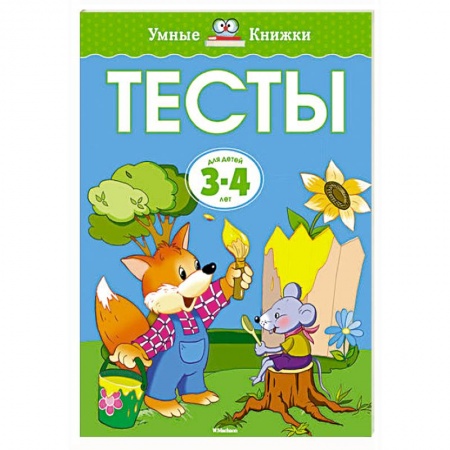 Книги, книга Тесты (3-4 года) купить по низкой цене