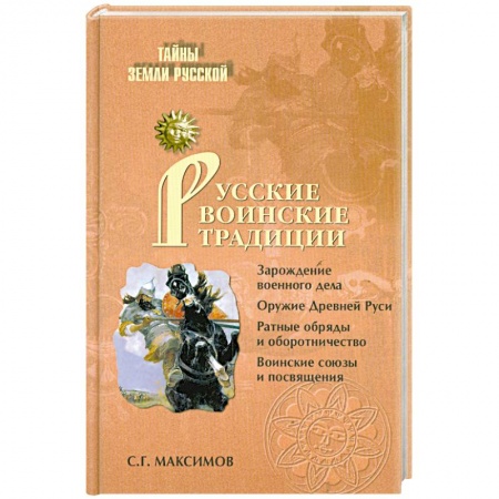 Книги, книга Русские воинские традиции купить по низкой цене