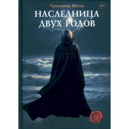 Русское фэнтези, книга Наследница двух родов купить по низкой цене