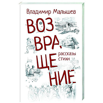 Возвращение Возвращение
