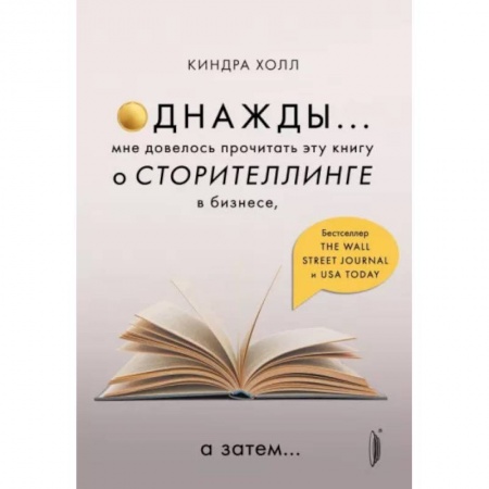 Книги, книга Однажды... мне довелось прочитать эту книгу купить по низкой цене