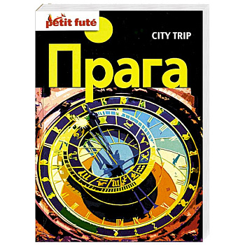 City trip. Прага