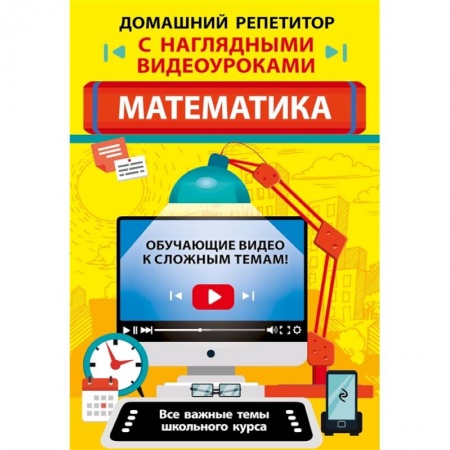 Математика. Алгебра. Геометрия, книга Математика купить по низкой цене