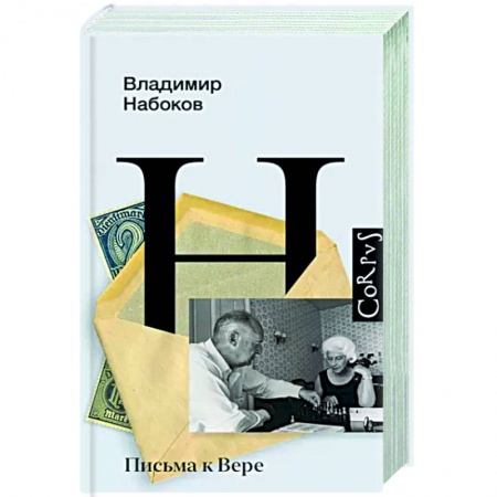 Эссе, письма, очерки, книга Письма к Вере купить по низкой цене