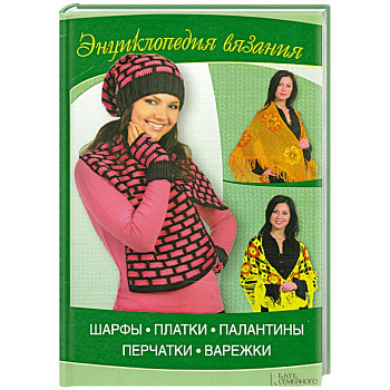 Шарфы, платки, палантины, перчатки, варежки