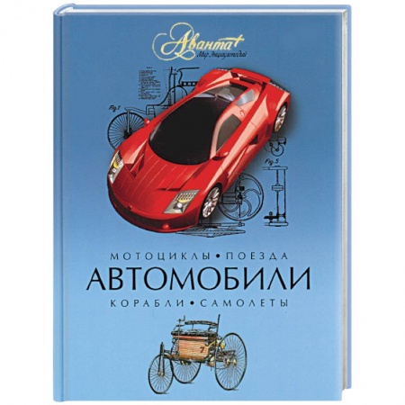 Книги, книга Автомобили купить по низкой цене