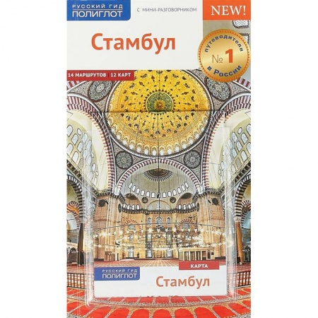 Турция, книга Стамбул, с картой купить по низкой цене