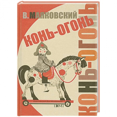 Книги, книга Конь-огонь купить по низкой цене