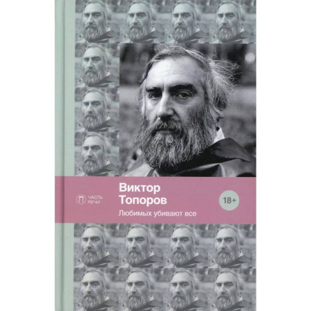 Русская поэзия, книга Любимых убивают все купить по низкой цене