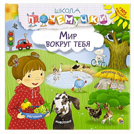 Книги, книга Мир вокруг тебя купить по низкой цене
