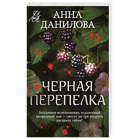 Классика отечественного детектива, книга Черная перепелка купить по низкой цене