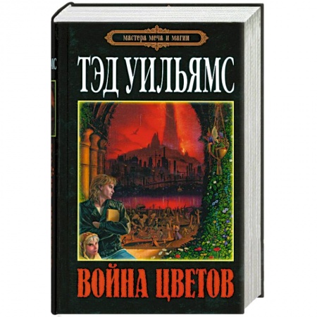 Книги, книга Война Цветов купить по низкой цене