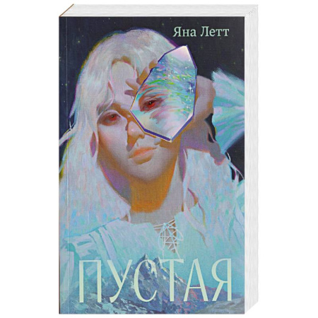 Русское фэнтези, книга Пустая купить по низкой цене