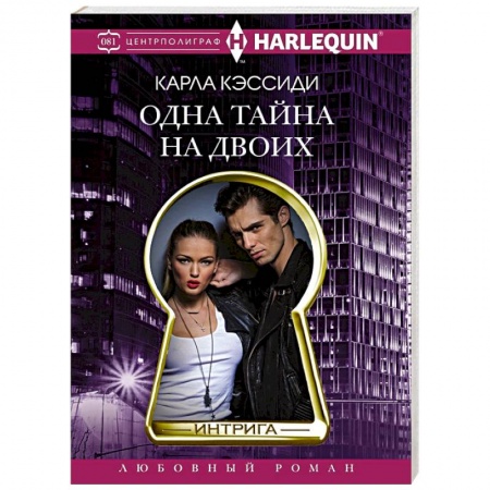 Зарубежная современная проза, книга Одна тайна на двоих купить по низкой цене