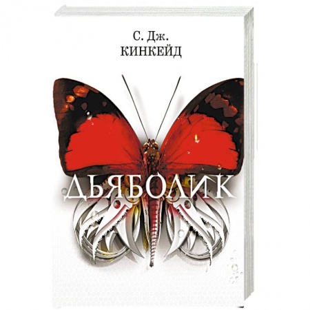 Боевая фантастика, книга Дьяболик купить по низкой цене