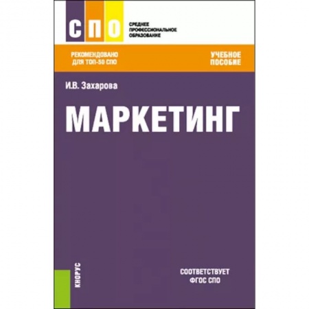 Теория экономики, книга Маркетинг. Учебное пособие купить по низкой цене