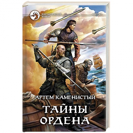 Книги, книга Тайны ордена купить по низкой цене