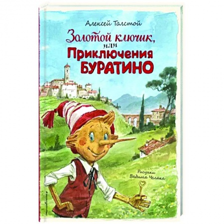 Сказки отечественных писателей, книга Золотой ключик, или Приключения Буратино купить по низкой цене