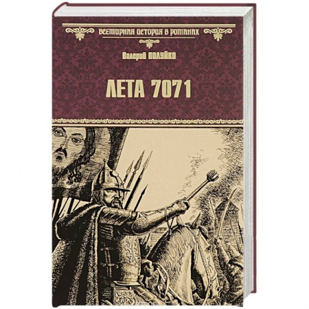 Книги, книга Лета 7071 купить по низкой цене