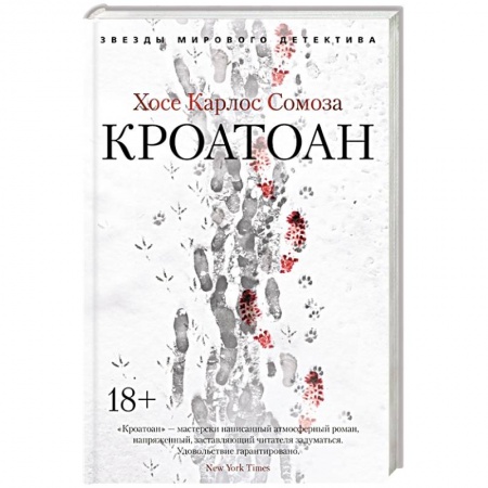 Зарубежный детектив, книга Кроатоан купить по низкой цене