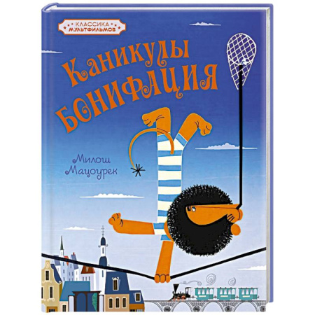 Сказки отечественных писателей, книга Каникулы Бонифация купить по низкой цене