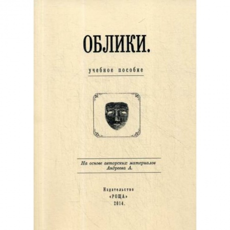 Отраслевая (прикладная) психология, книга Облики купить по низкой цене
