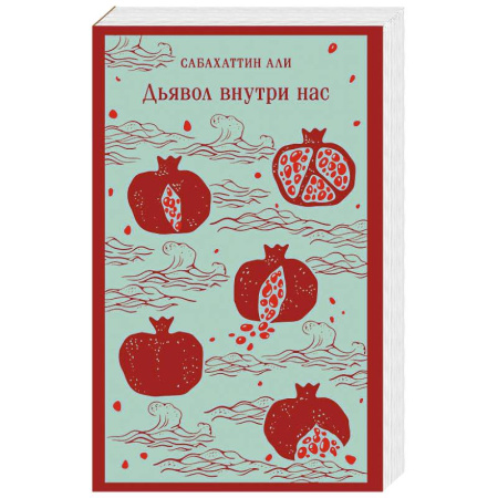 Русская современная проза, книга Дьявол внутри нас купить по низкой цене