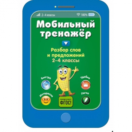 Образовательные системы. 1-4 классы, книга Разбор слов и предложений купить по низкой цене