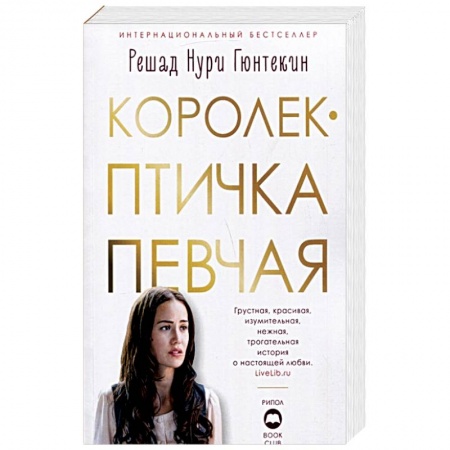 Зарубежная современная проза, книга Королек — птичка певчая купить по низкой цене