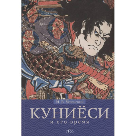 Культурология, книга Куниёси и его время купить по низкой цене