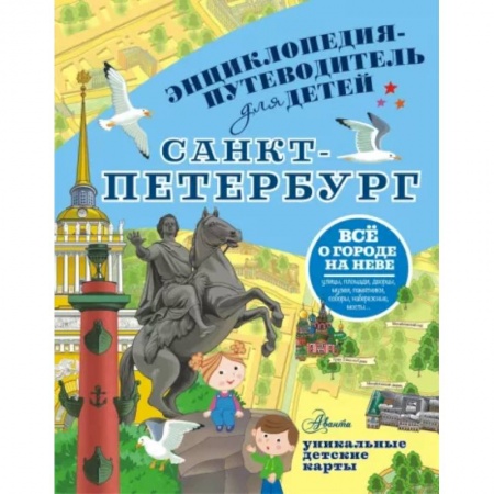 Санкт-Петербург и окрестности, книга Санкт-Петербург купить по низкой цене