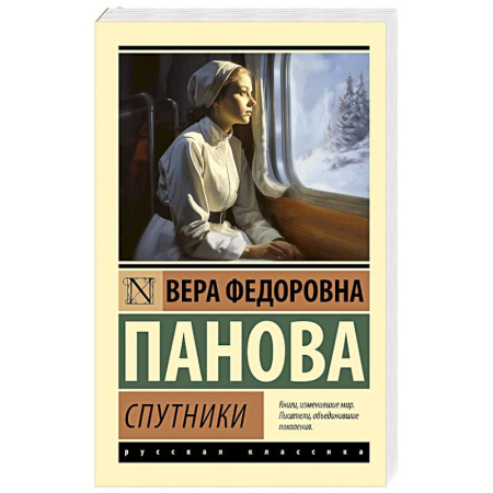 Русская классика, книга Спутники купить по низкой цене