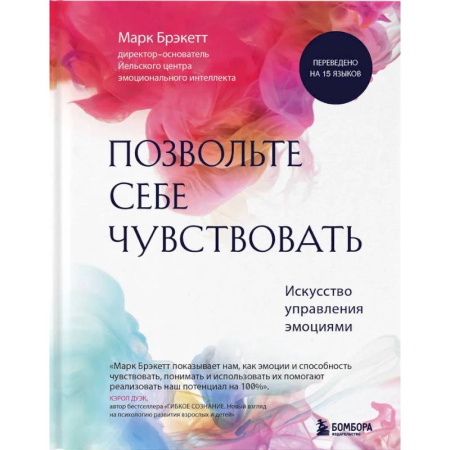 Психологическая практика, книга Комплект из 2-х книг для понимания своих эмоций: Мои эмоции. Терапевтический дневник для тех, кто хочет разобраться в себе и подружиться со своими чувствами + Позвольте себе чувствовать. Искусство управления эмоциями купить по низкой цене