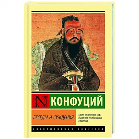Социальная философия, книга Беседы и суждения купить по низкой цене