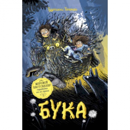 Сказки зарубежных писателей, книга Бука купить по низкой цене