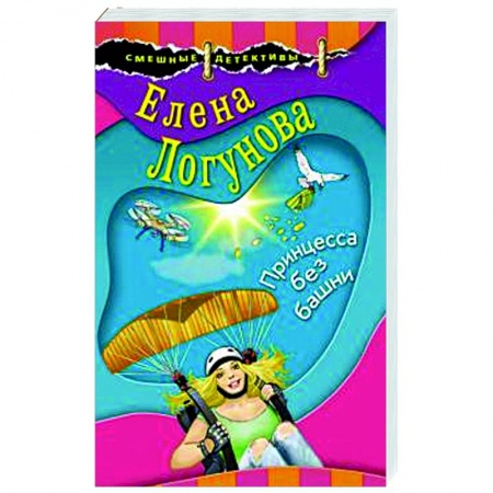 Классика отечественного детектива, книга Принцесса без башни купить по низкой цене