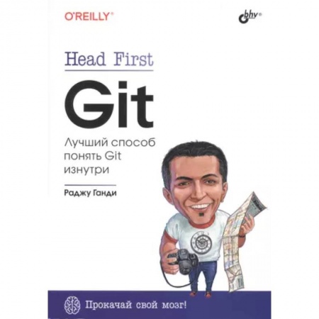 Основы информатики, общие работы, книга Head First. Git купить по низкой цене