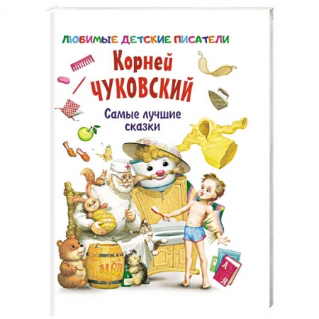 Сказки и истории для малышей, книга Самые лучшие сказки купить по низкой цене