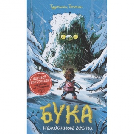 Мистика. Фантастика. Фэнтези, книга Бука. Нежданные гости купить по низкой цене