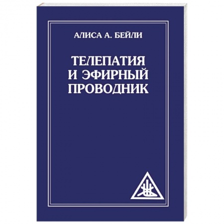 Книги, книга Телепатия и Эфирный проводник купить по низкой цене