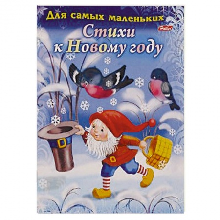 Книги, книга Стихи к новому году купить по низкой цене