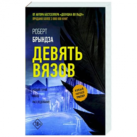 Зарубежный детектив, книга Девять вязов купить по низкой цене