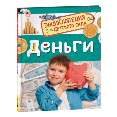 Окружающий мир, книга Деньги купить по низкой цене