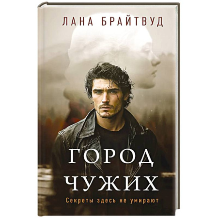 Зарубежный детектив, книга Город чужих купить по низкой цене