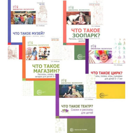 Окружающий мир, книга Что это такое? Рассказы, сказки и игры для детей 5-8 лет (Комплект из 5-ти книг) купить по низкой цене